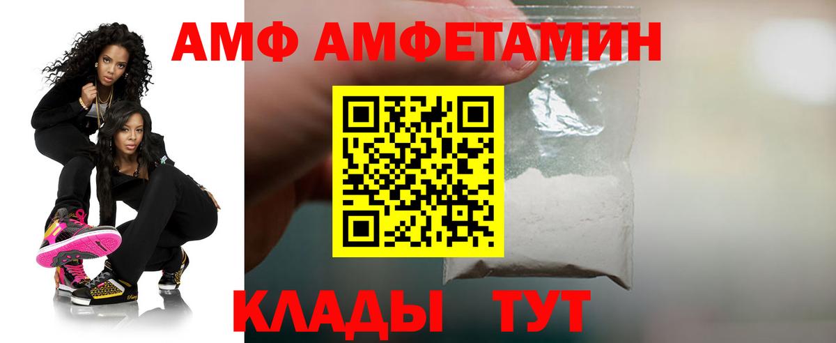 Amphetamine  АМФ 98%  Вход с VPN  Видное 