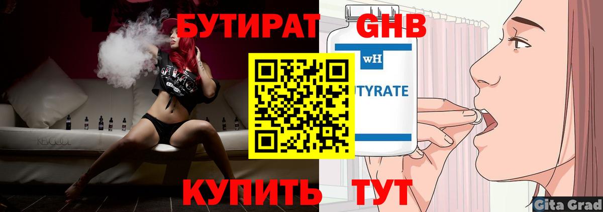 Бутират  Вход с VPN  Видное  Бутират BDO 33% 