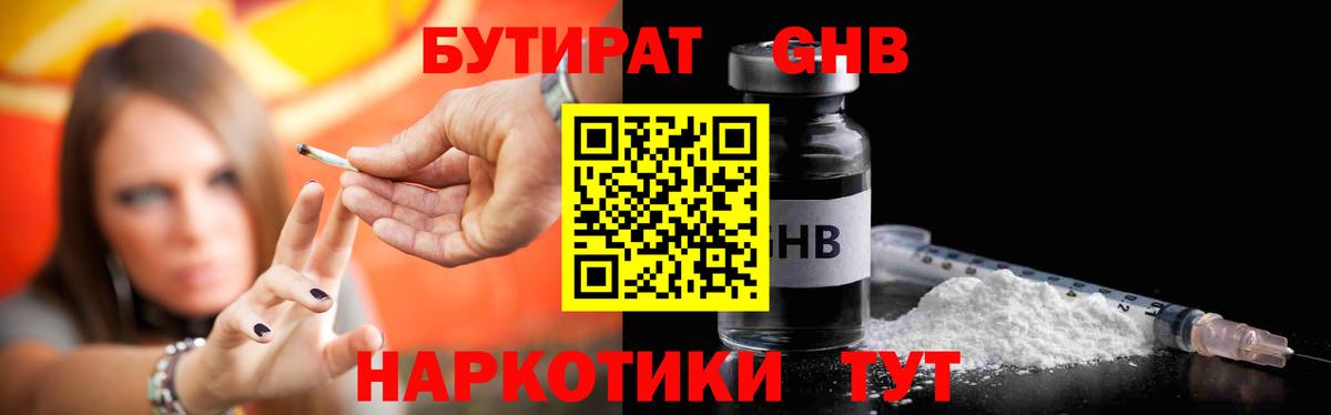 БУТИРАТ Butirat Видное