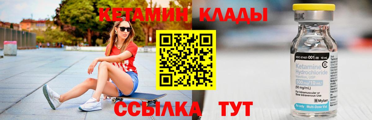 Видное  КЕТАМИН ketamine  Кетамин VHQ  Вход с VPN 
