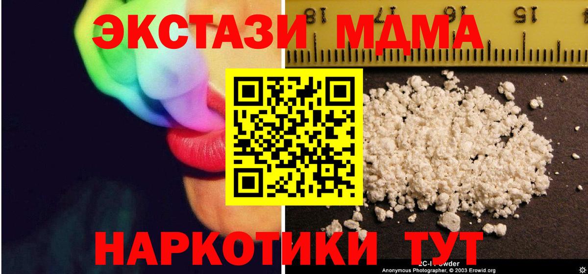 MDMA молли Видное