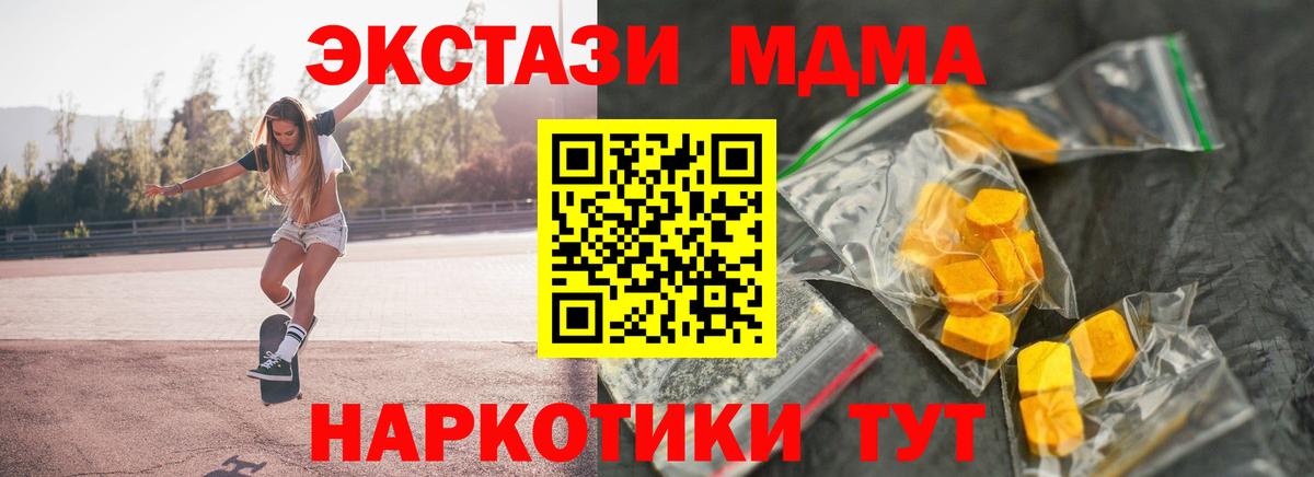 МДМА  Вход с VPN  МДМА Molly  Видное  MDMA молли 