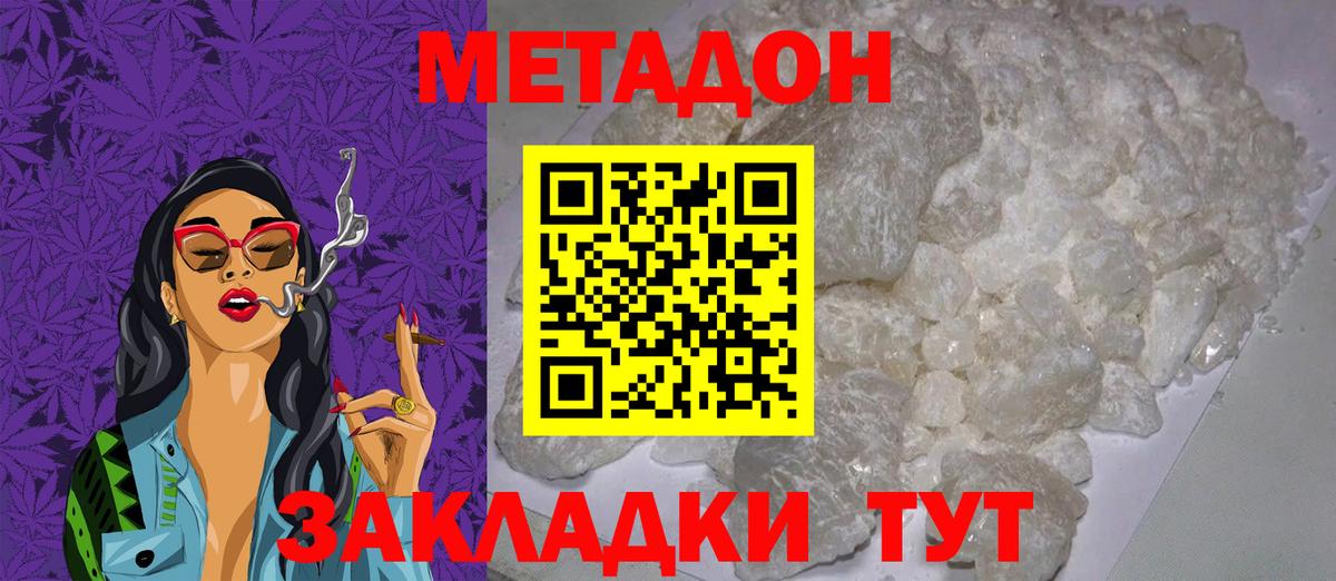 МЕТАДОН белоснежный  Вход с VPN  Метадон VHQ  Видное 