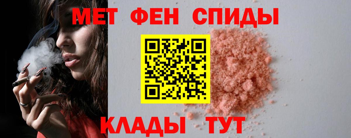 МЕТАМФЕТАМИН пудра Видное