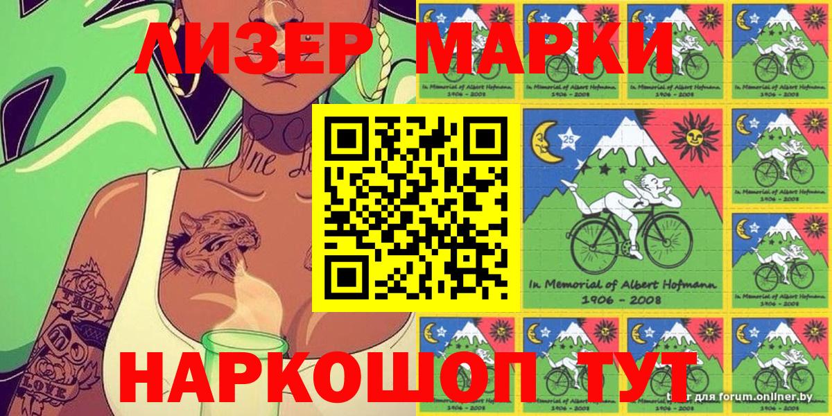 Марки NBOMe 1,5мг Видное
