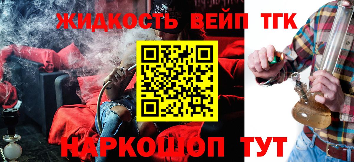 Видное  ТГК гашишное масло  ТГК вейп  Вход с VPN 